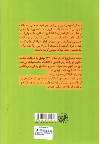 تصویر کتاب روانشناسی بازی