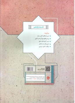 تصویر کتاب مبتکران فلسفه 2 یازدهم (گذرنامه)