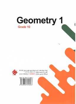 تصویر کتاب مبتکران هندسه 1 دهم (ریاضی فیزیک)