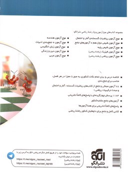 تصویر کتاب نشر الگو  ریاضیات گسسته و آمار و احتمال (موج آزمون)