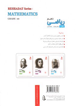 تصویر کتاب مبتکران ریاضی 1 دهم (کتاب آموزش) (ریاضی - تجربی)