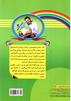 تصویر کتاب راه اندیشه املای سبز دوم دبستان 