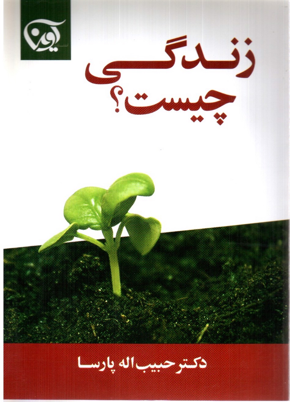 تصویر کتاب زندگی چیست
