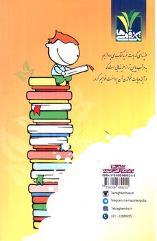 تصویر کتاب تک رقمی ها لغت به لغت ششم