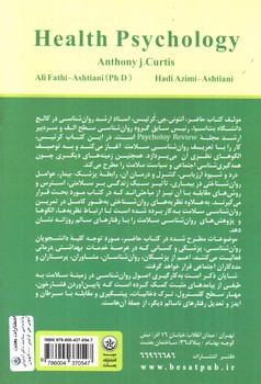 تصویر کتاب روان شناسی سلامت ( ویرایش جدید با افزودن فصل 9)