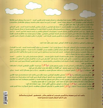 تصویر کتاب دو دوتا (آموزش جدول ضرب سوم دبستان)