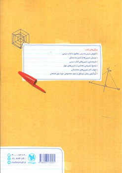 تصویر کتاب مهر و ماه آمار و احتمال یازدهم (آموزش و کار)