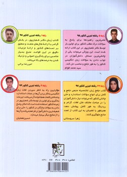 تصویر کتاب تخته سیاه زبان انگلیسی جامع (تک جلدی)