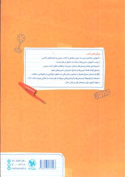 تصویر کتاب مهر و ماه فیزیک 2 یازدهم ریاضی (آموزش و کار)