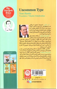 تصویر کتاب ماشین تحریر عجیب