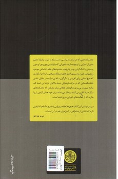 تصویر کتاب انسان دانشگاهی