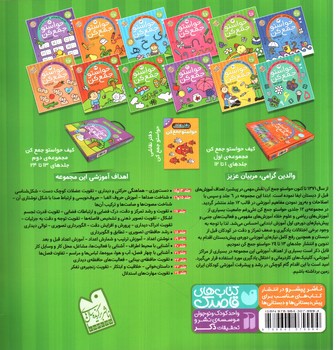 تصویر کتاب حواستو جمع کن 22 (تقویت حافظه بینایی، فعالیت حافظه دیداری)