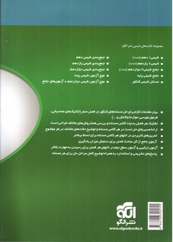 تصویر کتاب نشر الگو مسائل شیمی کنکور 