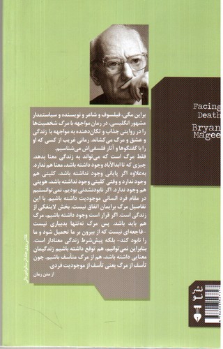 تصویر کتاب مواجهه با مرگ