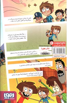 تصویر کتاب ته جدولی ها 7 (راز پنالتی نامرئی)