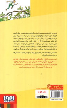 تصویر کتاب توبی درخت نشین 1 (زندگی معلق)