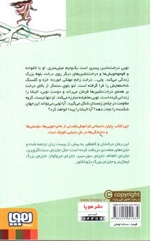 تصویر کتاب توبی درخت نشین 2 (چشم های الیشا)