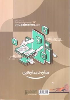 تصویر کتاب گاج کتاب کار جامع نهم (کارپوچینو)