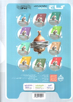 تصویر کتاب گاج عربی کامل انسانی کنکور (میکرو طلایی)