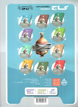 تصویر کتاب گاج ریاضی و آمار 3 دوازدهم انسانی (میکرو)