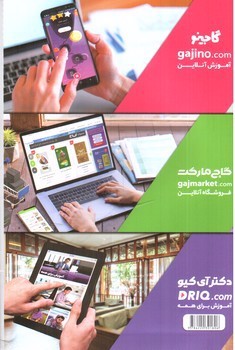 تصویر کتاب گاج آرایه های ادبی کنکور مینی (میکروطلایی)