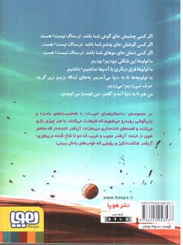 تصویر کتاب داستان های خبیث 4 (لولوی نخور نخوره)