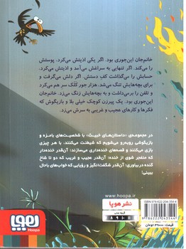 تصویر کتاب داستان های خبیث 5 (خانم جان اینجوری)