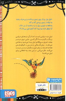 تصویر کتاب لیل ماجراجو 2 (دزد جواهر)