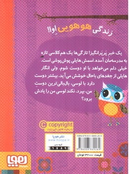 تصویر کتاب دفترچه خاطرات جغد 4 (اوا بال قلنبه و هم کلاسی تازه اش)