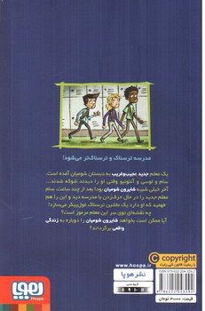 تصویر کتاب وحشت در دبستان شومیان 6 (جنگ سام و ماشین غول پیکر)