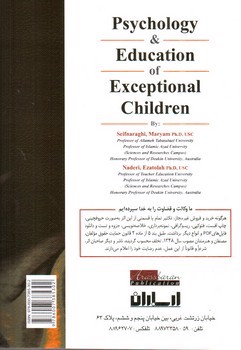 تصویر کتاب روان شناسی و آموزش کودکان استثنایی (براساس DSM-5) (تجدید نظر اول)