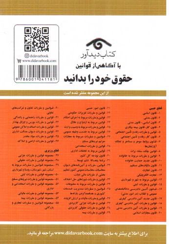 تصویر کتاب قوانین و مقررات استخدامی (مدیریت خدمات کشوری)