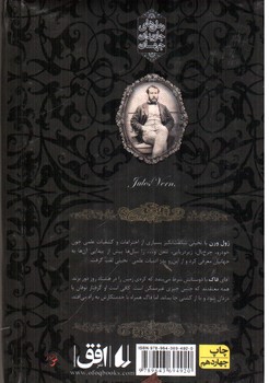 تصویر کتاب دور دنیا در هشتاد روز (رمان های جاویدان جهان)