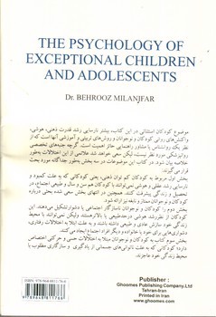تصویر کتاب روانشناسی کودکان و نوجوانان استثنایی