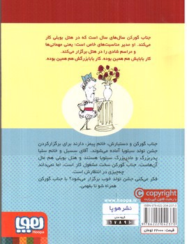 تصویر کتاب جناب گورکن 1 و غافل گیری بزرگ