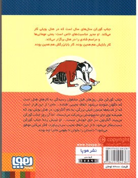 تصویر کتاب جناب گورکن 2 و میمون گم شده