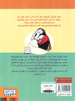 تصویر کتاب جناب گورکن 3 و شاهزاده خانم سخت گیر