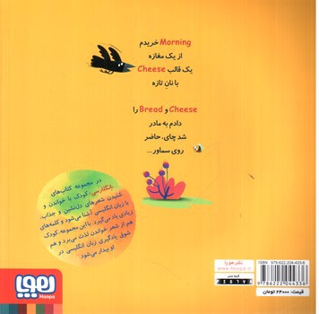 تصویر کتاب ترانه های انگلارسی 1 (هوپا کوچولو)