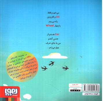 تصویر کتاب ترانه های انگلارسی 2 (هوپا کوچولو)