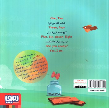 تصویر کتاب ترانه های انگلارسی 3 (هوپا کوچولو)