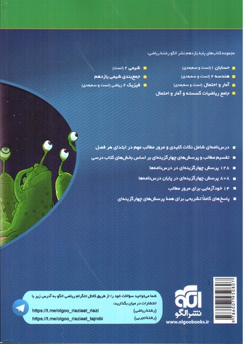 تصویر کتاب الگو آمار و احتمال 2 یازدهم (تست)