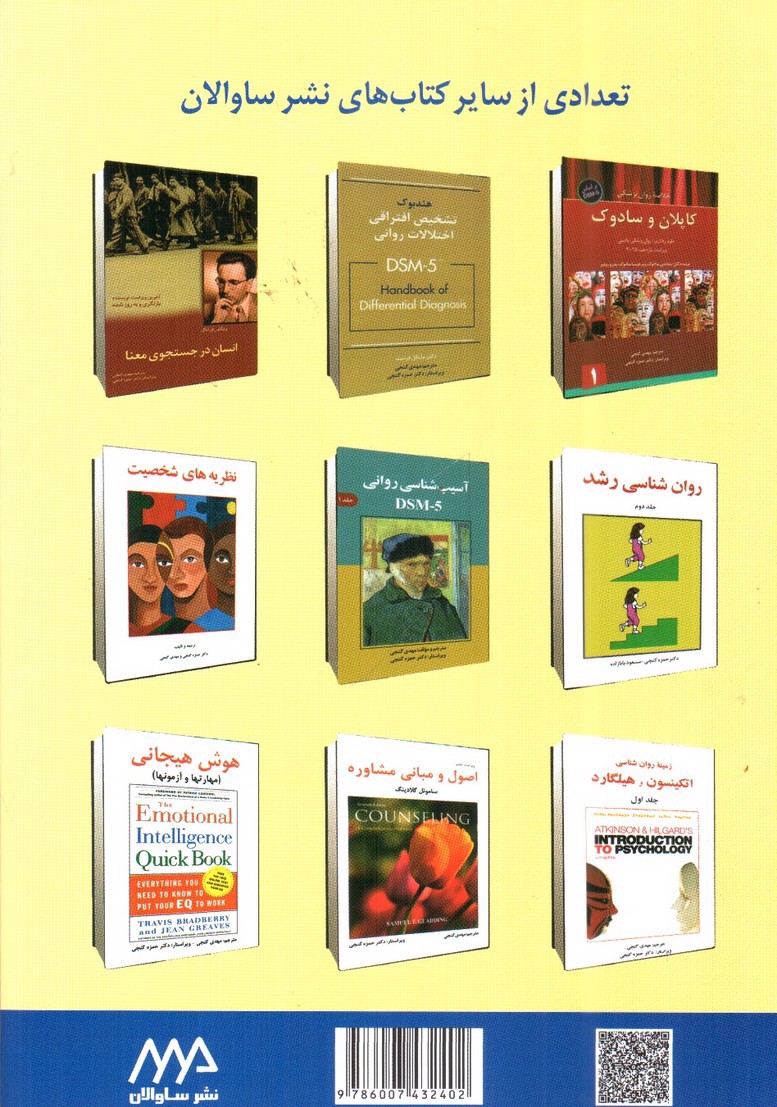 تصویر کتاب روان شناسی کودکان استثنایی بر اساس DSM-5 ( ویراست دوم)