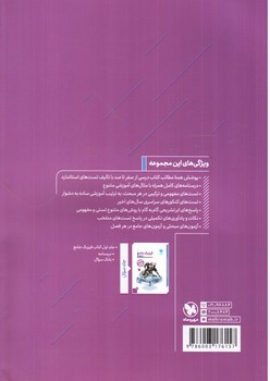 تصویر کتاب مهر و ماه فیزیک جامع( دوازدهم ریاضی)(پاسخ)