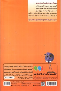 تصویر کتاب کاگو دروس طلایی نهم