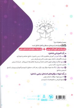 تصویر کتاب مهر و ماه درس پک 3 دوازدهم انسانی