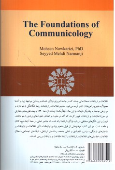 تصویر کتاب مبانی ارتباط شناسی