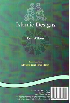 تصویر کتاب طرح های اسلامی