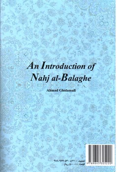 تصویر کتاب شناخت نامه نهج البلاغه