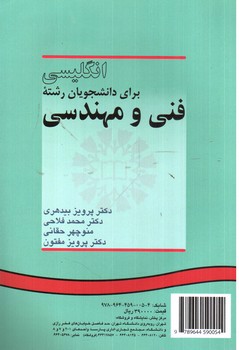 تصویر کتاب انگلیسی برای دانشجویان فنی و مهندسی