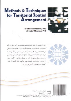 تصویر کتاب روشها و تکنیک های آمایش سرزمین